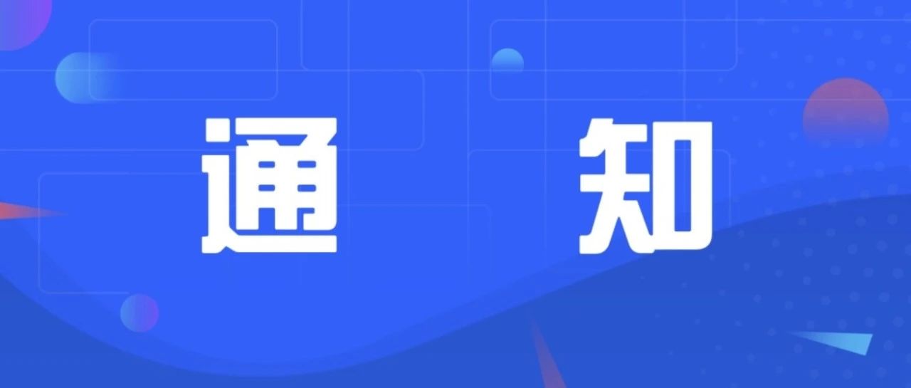 关于广州中学（高中部）2022学年寒假第三学期课程线上上课的通知