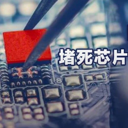 美国拉日本荷兰组「三国联盟」打压中国芯片！拜登点头，只差具体方案