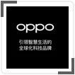 OPPO正式开启双品牌时代 OPPO的线上品牌就是一加