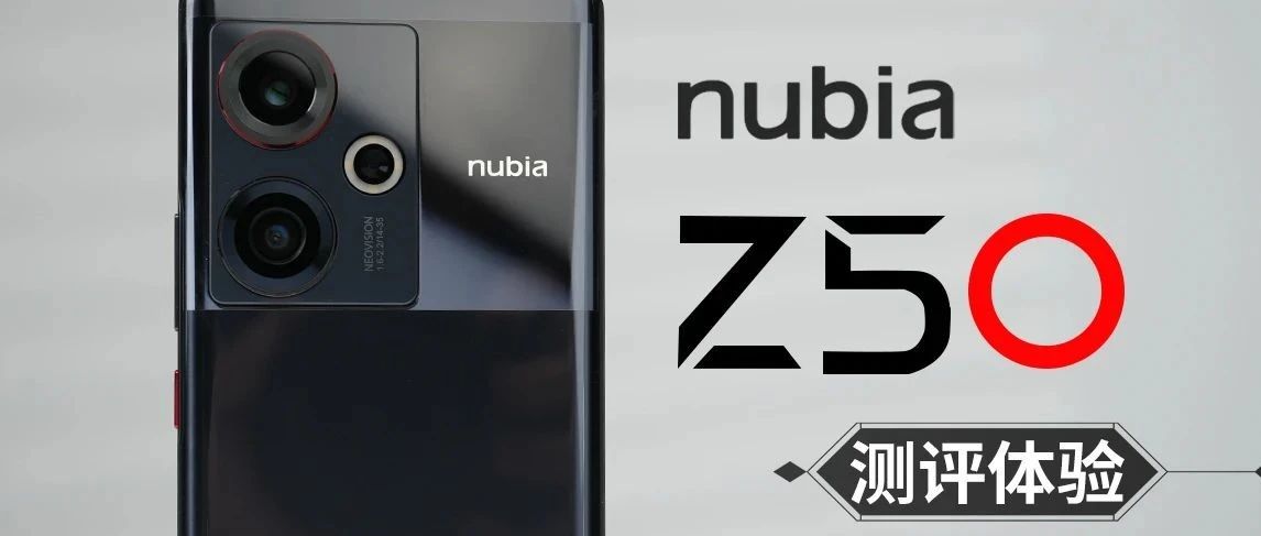 2999起，努比亚 Z50测评体验｜全新定制35mm主摄 骁龙8 Gen2高性价比