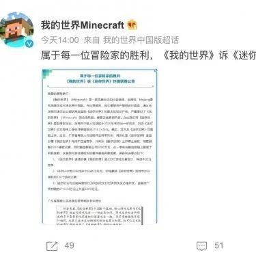 《我的世界》诉《迷你世界》抄袭获胜 网易获赔5000万元