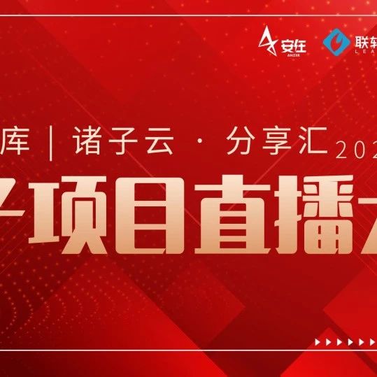 诸子项目直播大赛第二场：数据安全风险管理