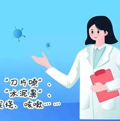 “刀片嗓”“水泥鼻”如何缓解？这样试试→