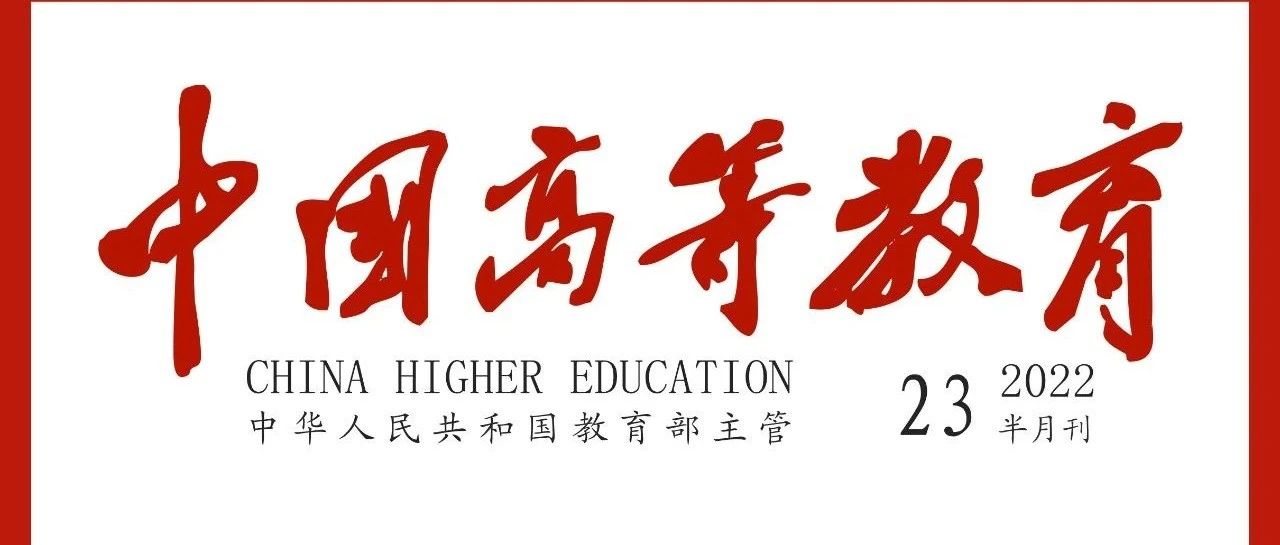 《中国高等教育》| 北理工校长龙腾院士：面向国家重大需求 加快提升高水平研究型大学科技创新能力