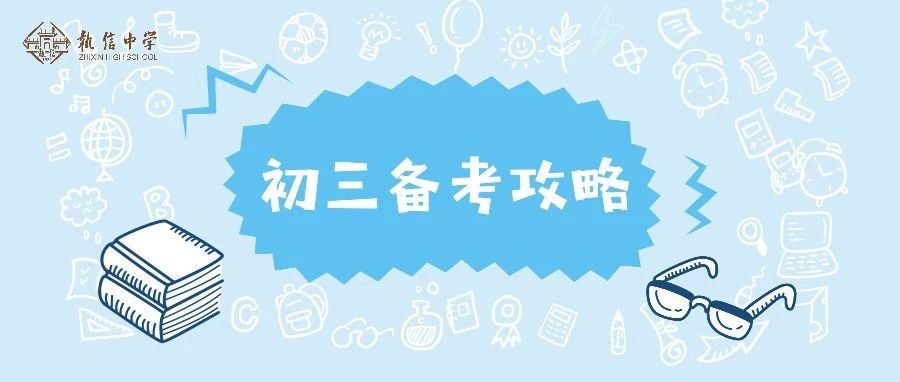 媒体视角 | 初三化学备考：强化阅读学会用文字、图表和化学语言表述物质