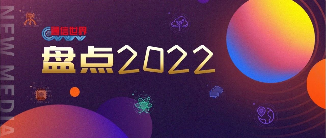 【盘点2022】芯片产业：穿越周期，韧性增长