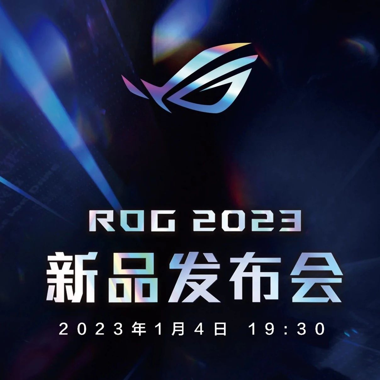 ROG 新一代游戏本国内发布会定档 1 月 4 日 19:30