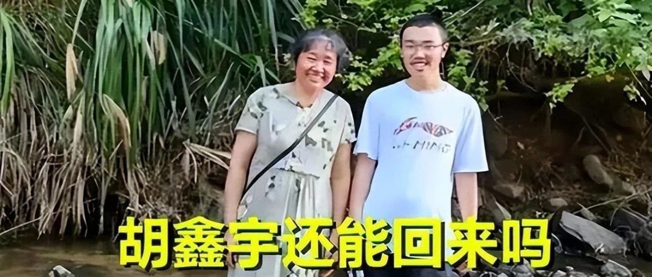 胡鑫宇失踪是个人感情和压力问题！学校给出的五点说法站不住脚