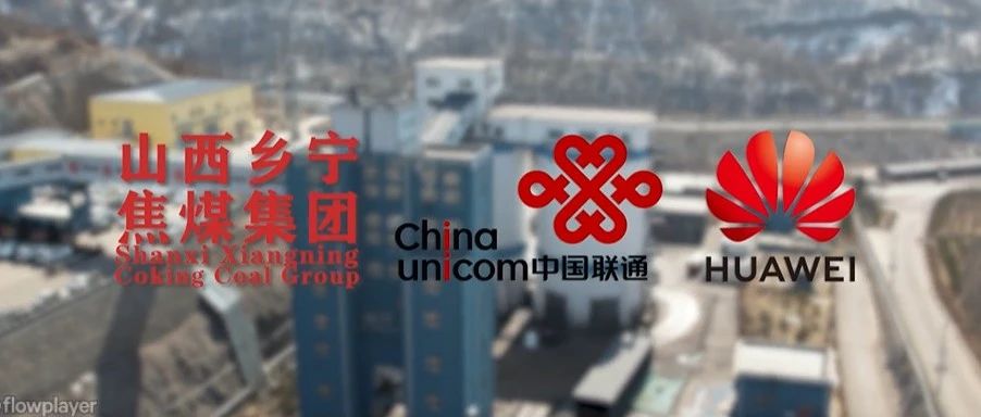 中国联通联合华为等产业伙伴共同发布网络安全产业链成果