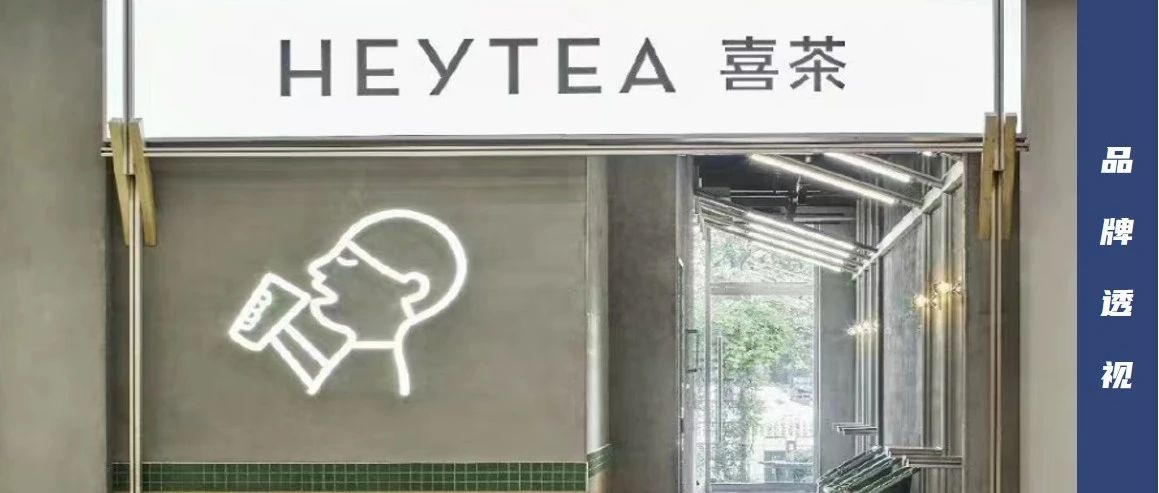 喜茶首家手造店关了：高端奶茶，向现实低头？