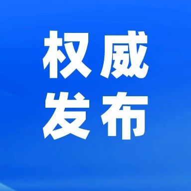 事关你我，湖南全面启动该项业务！