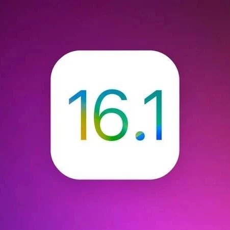 iOS 16.1.2发布后 苹果已经停止验证iOS 16.1.1/16.1