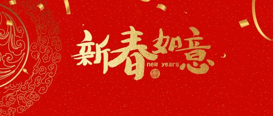 虎年第一条推送！请查收！