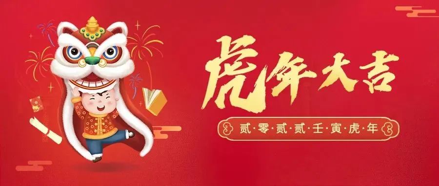 网络中国节·春节 | 瑞虎迎春 机电师生给您拜年啦！