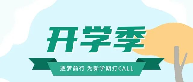 紫阳县职业教育中心2022年春季学期开学通知
