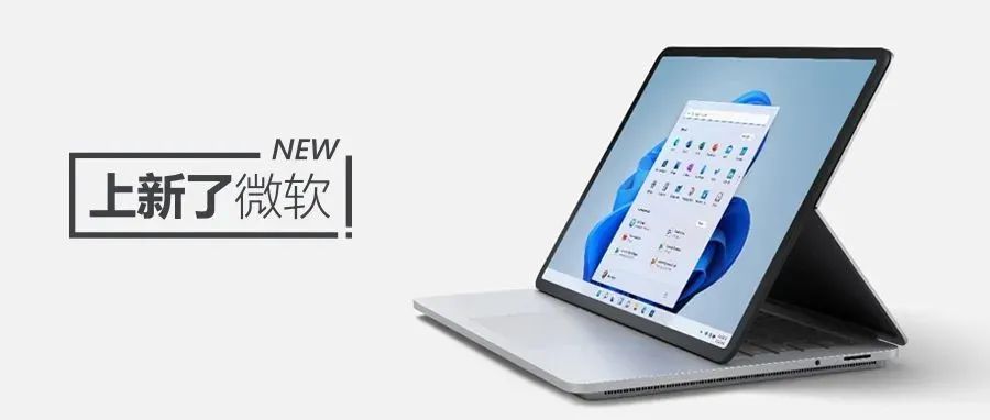 全新 Surface Laptop Studio 在中国市场正式开启预售和预定