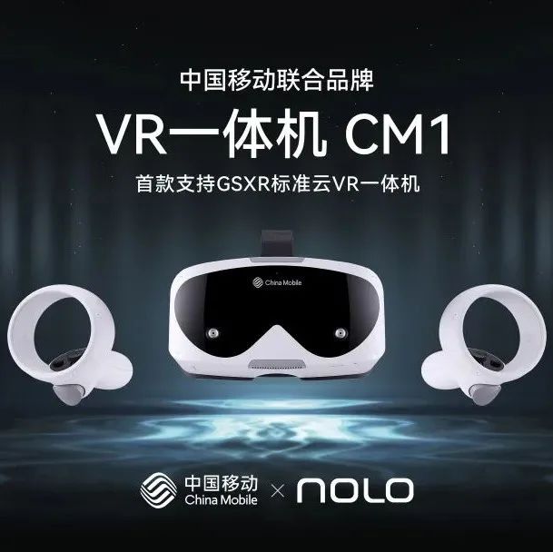 中国移动&amp;NOLO联合品牌CM1 VR一体机亮相2022亚运城市梦想巡游展