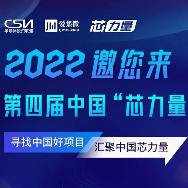 2022“芯力量”大赛启程，赛制全面升级！