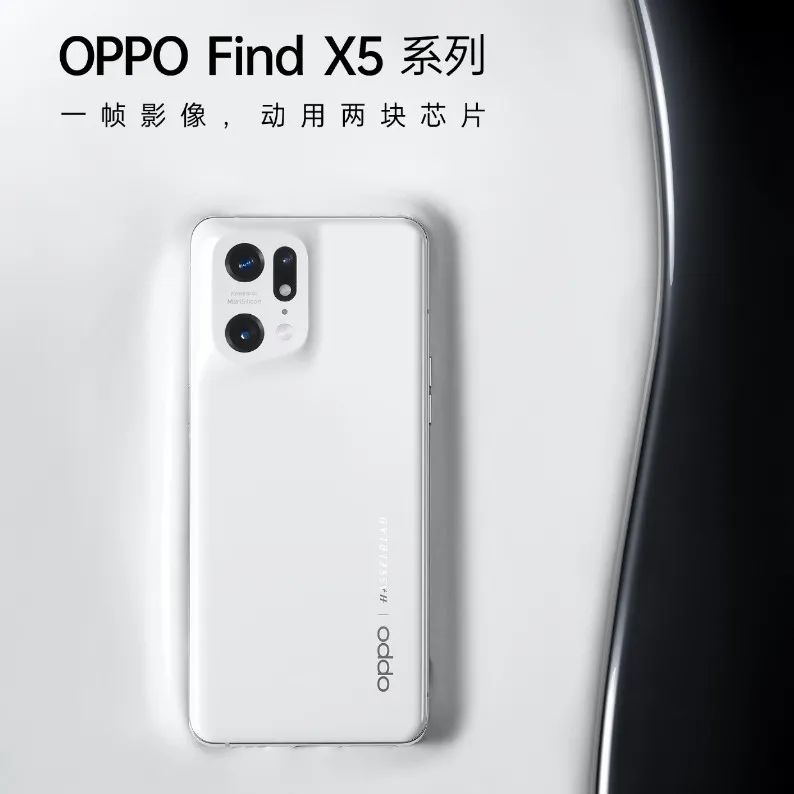 OPPO Find X5 系列发布，国产自研芯片果然香！