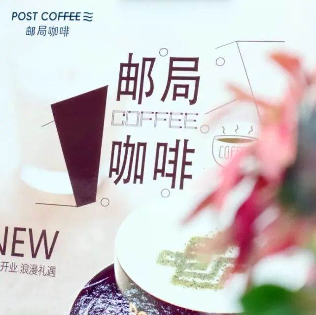奶茶店没做起来的中国邮政，做咖啡能行？