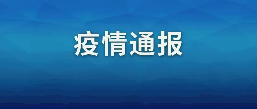 最新！东莞大朗通报！