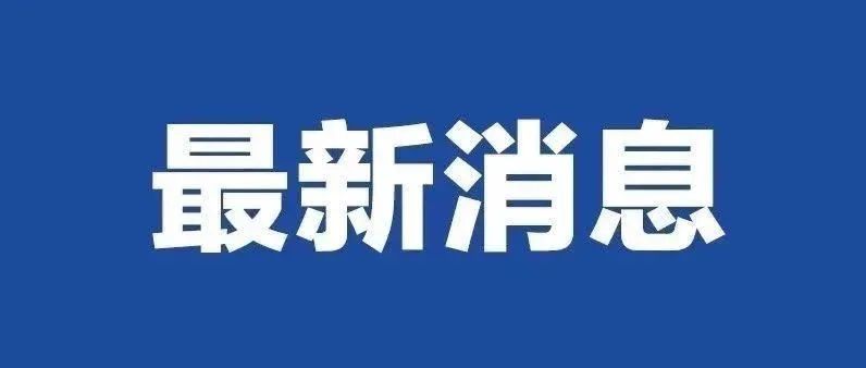 【教育部明确】坚持普职分流、支持试办职业本科