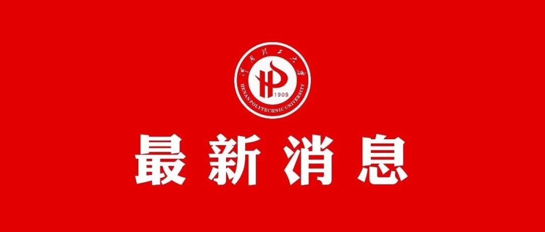 招1157人！2022届HPUers，速查！最全考试日历，安排上了！