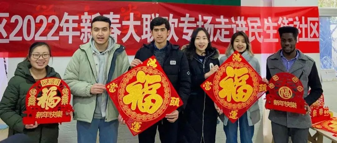 潍坊职业学院留学生参加奎文区新春大联欢走进民生街社区活动