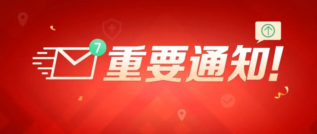 假期结束，准备返程的你别忘了带上它！