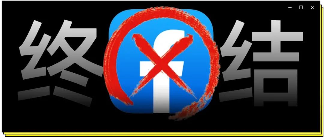 全球第一社交 App ，遭大范围封杀！