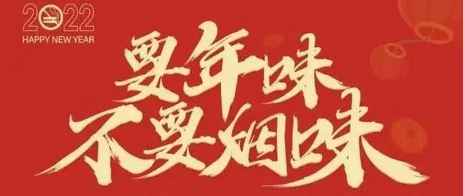 “送烟=送危害”​——共创无烟环境 共享健康生活