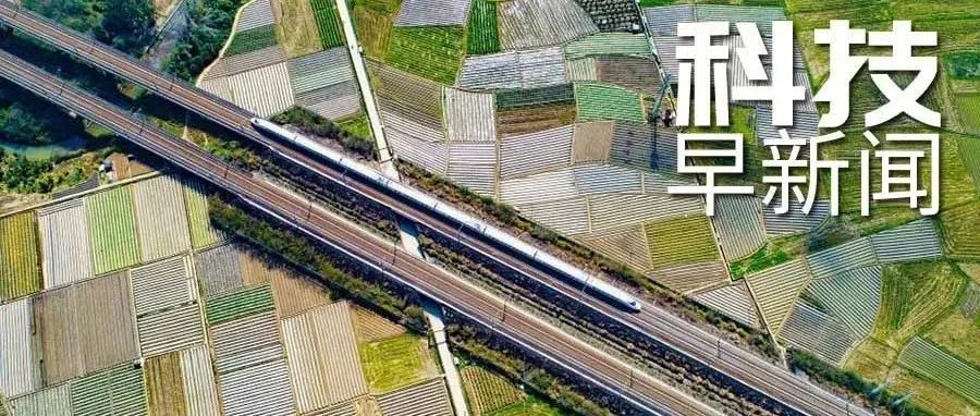 科技早新闻来了丨2022-3-11