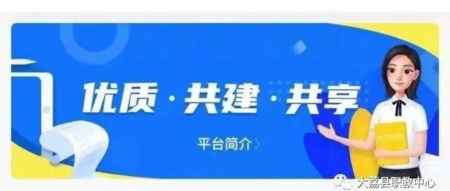 大荔县职业教育中心关于推广“国家中小学智慧教育平台”的实施方案