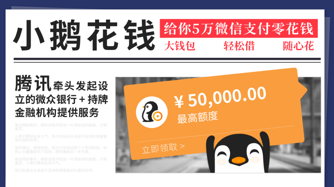 微信支付零花钱刷屏了！三千万人都想要，最高5万额度！！