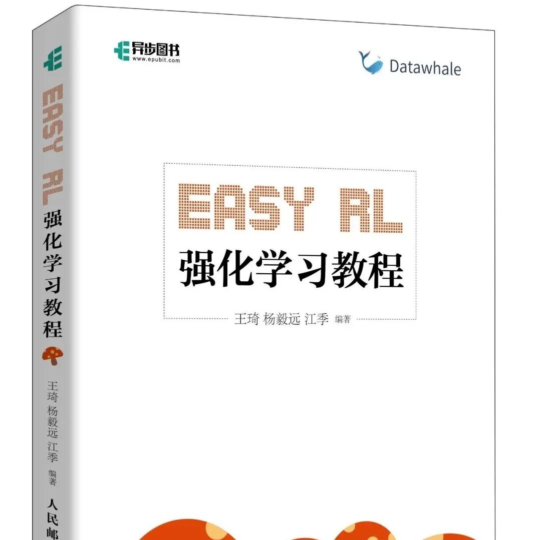 李宏毅等大咖推荐，轻松入门强化学习，纸质版蘑菇书EasyRL上线了