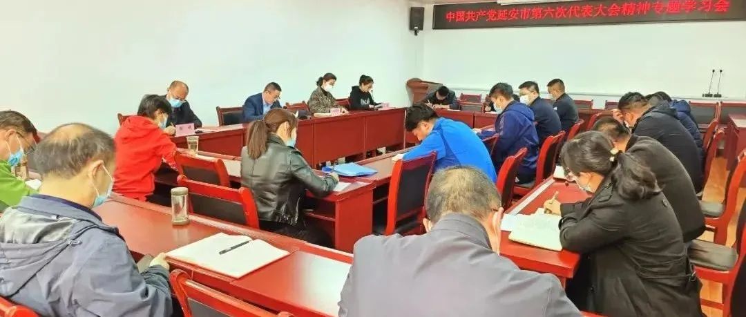 【延体动态】延安体育运动学校召开专题会议传达学习中国共产党延安市第六次代表大会精神、中国共产党第六届委员会第一次全体会议精神