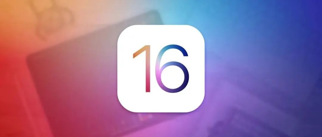 iOS 16 发布时间曝光，这些设备凉了！