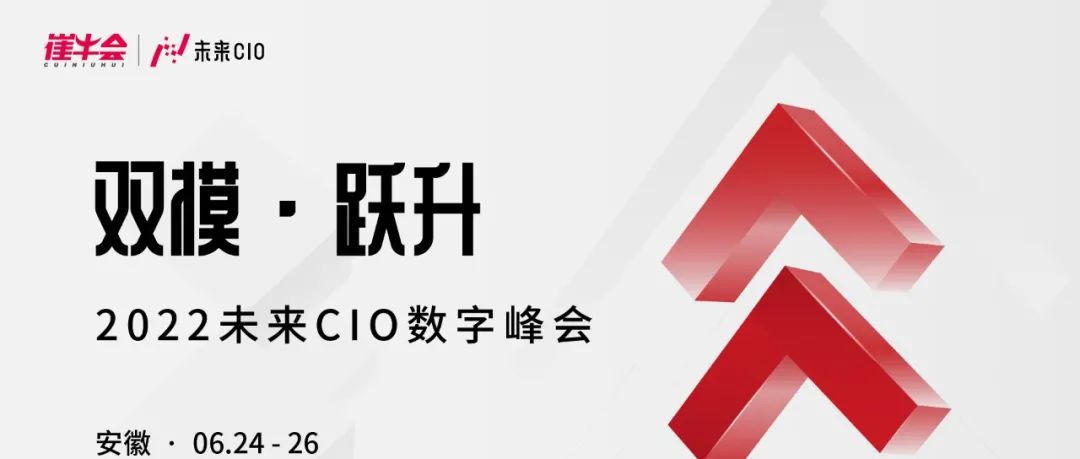 未来企业需要未来的 CIO