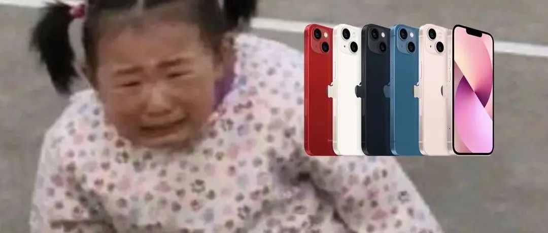iPhone 13跌破5000，原价买哭晕在厕所