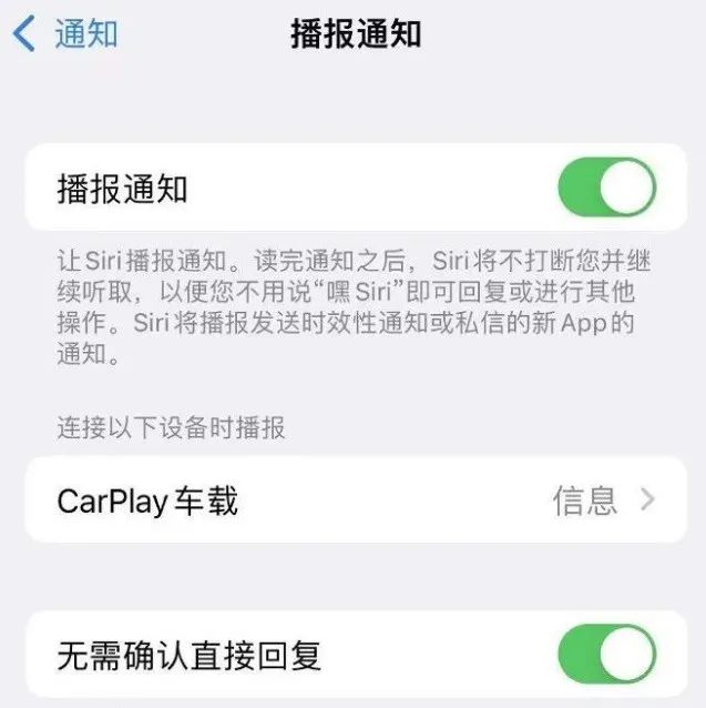 iOS 15 中的“播报通知”功能如何使用？
