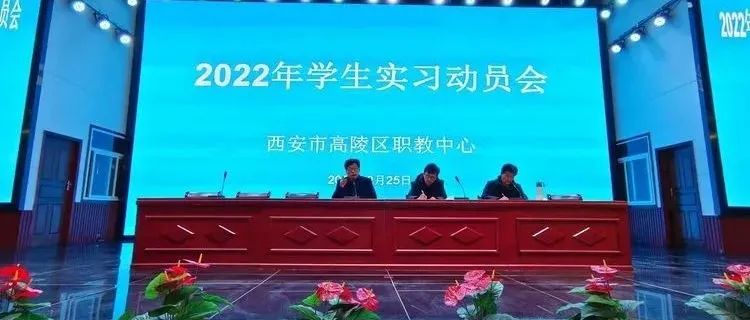 学以致用 职业起航——我校2022年学生实习动员会顺利举行