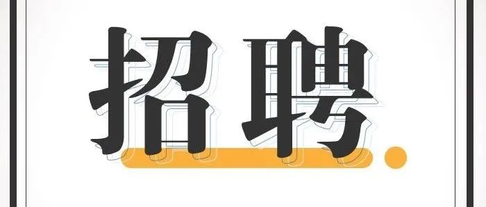 【就业】青浦区教育系统招聘215名教师，3月11日起报名