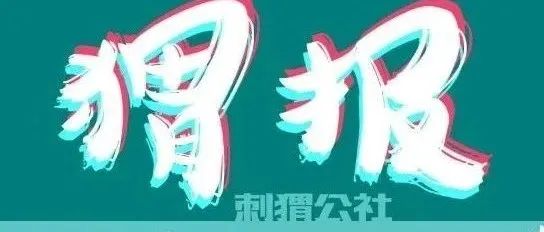 高途发布2021Q4及全年财报；女性向情感社区“With”天使轮融资；36个中国厂商入围全球手游发行商收入榜前100 | 猬报