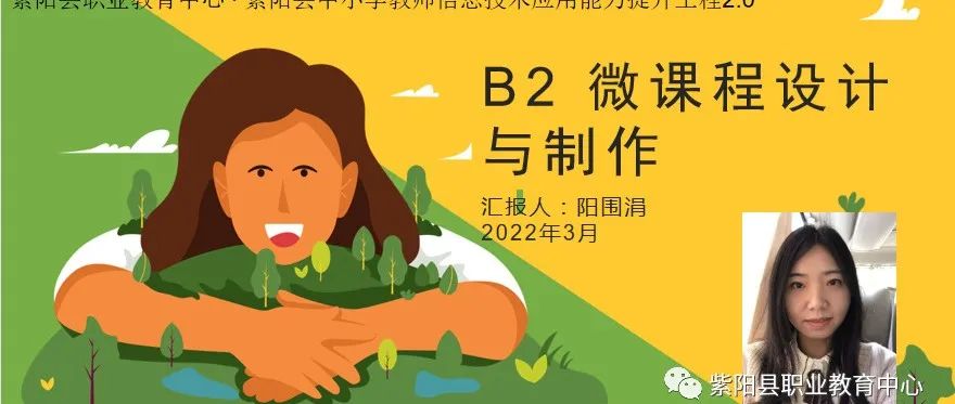 教研在线|提升工程2.0“B2微课程设计与制作”考核作业分享（六）