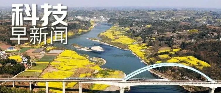 科技早新闻来了丨2022-3-9