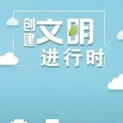 【文明创建】致广大家长、师生的一封信