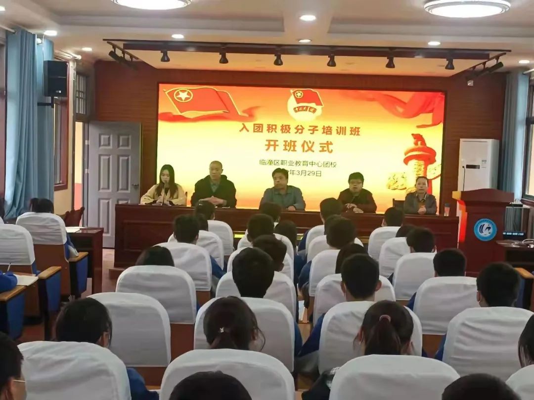 西安市临潼区职业教育中心举行2022年入团积极分子培训班开班仪式暨团课讲座