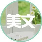 悟透自己（深度好文）