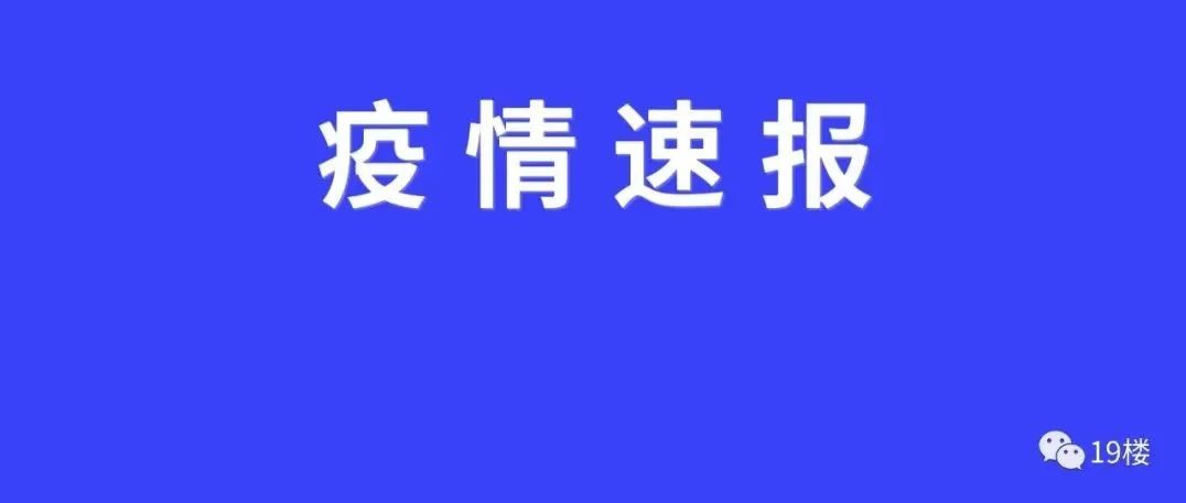 4月10日22时-4月11日5时，杭州新增9例新冠病毒无症状感染者