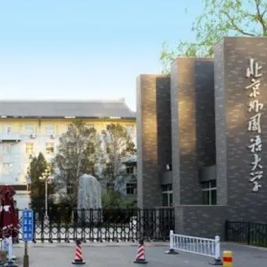 北外教授被举报学术不端，校方声明